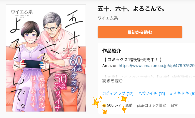 「五十、六十、よろこんで。」最新話更新されました!
▶︎▶︎▶︎https://t.co/CFEh9IElIQ
そして作品への50万いいねもありがとうございます😂😂😂😂
コミックス第1巻発売中!
Amazon▶︎https://t.co/nHbcfRyQMp