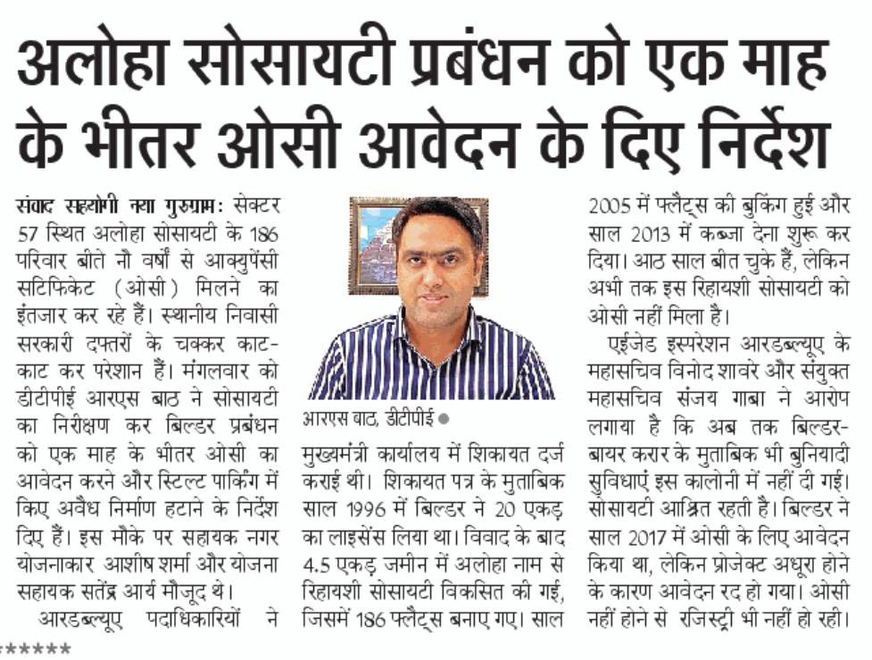 AezAloha's tweet photo. #Gurgaon #DTPE ने sec57 स्थित  #Aloha सोसाइटी का किया निरीक्षण। नौ साल से #OC ना मिलने से परेशान निवासी। एक माह के भीतर OC आवेदन करने और अवैध निर्माण हटाने के दिए निर्देश। अन्य समस्याओं पर बिल्डर से माँगा जवाब। 
@rakeshdaultabad @sudhirsinglabjp @PMOIndia @AmitShah https://t.co/rKWwnorzWy