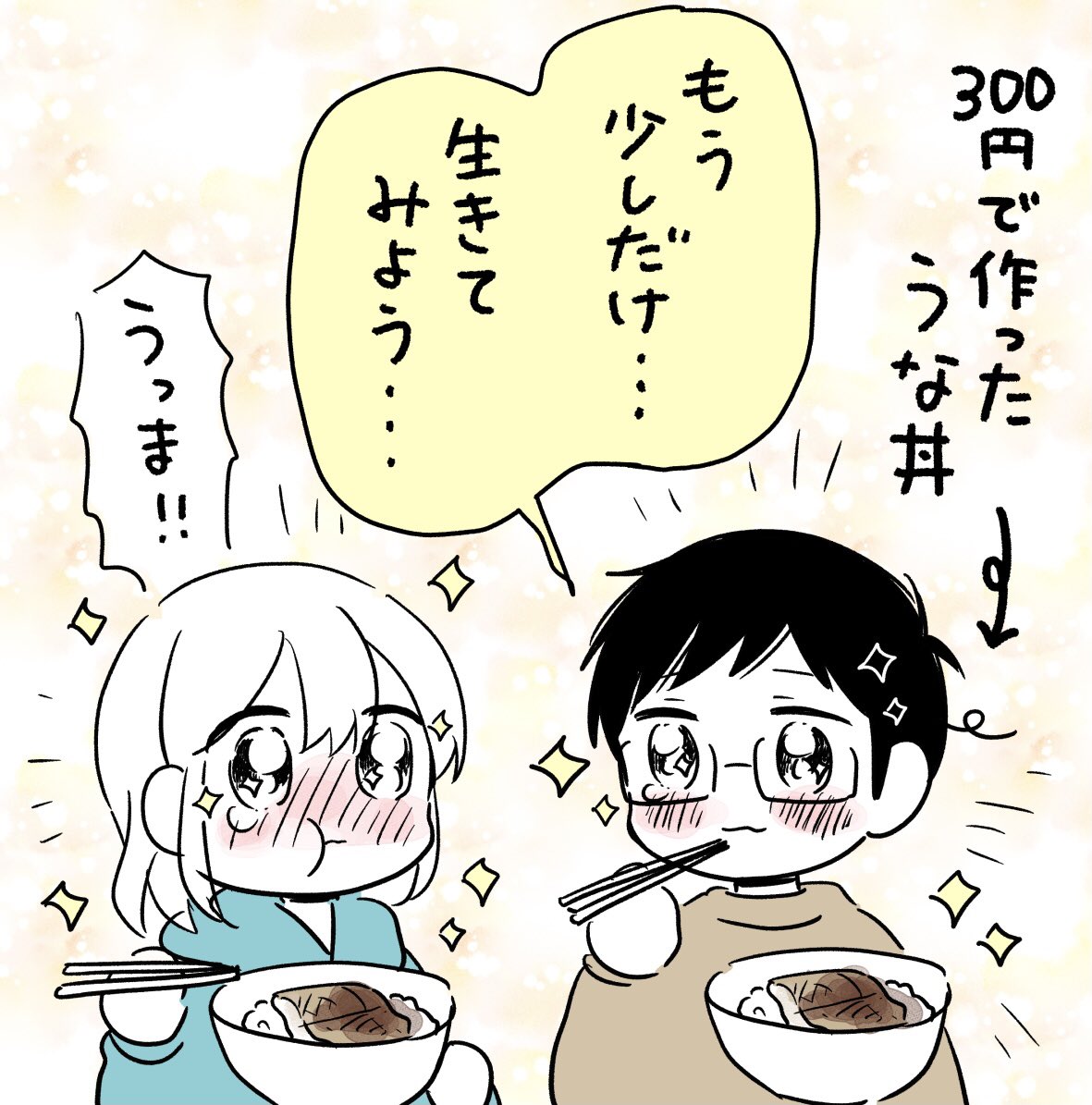 人生がつらいになった時

#漫画が読めるハッシュタグ 