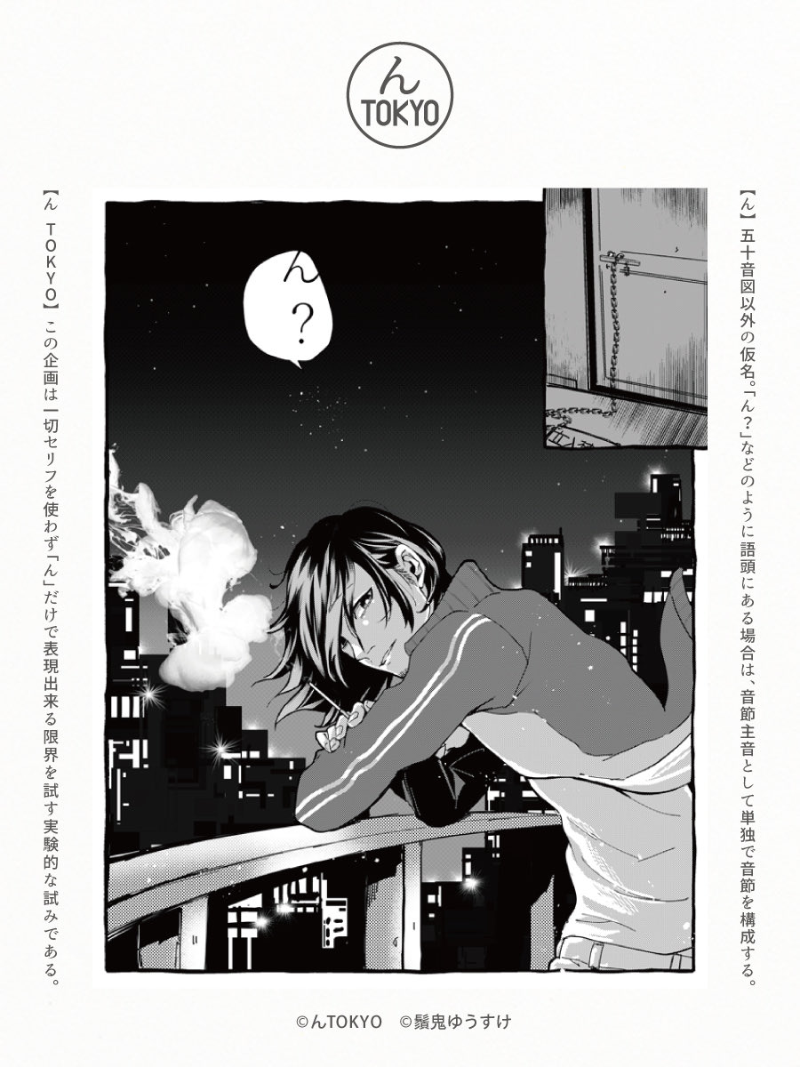 tokyozukamanga's tweet photo. んTOKYO vol.1
鬚鬼ゆうすけさんの作品です！
#んTOKYO #マンガ #イケメン https://t.co/yhbMzlKivM