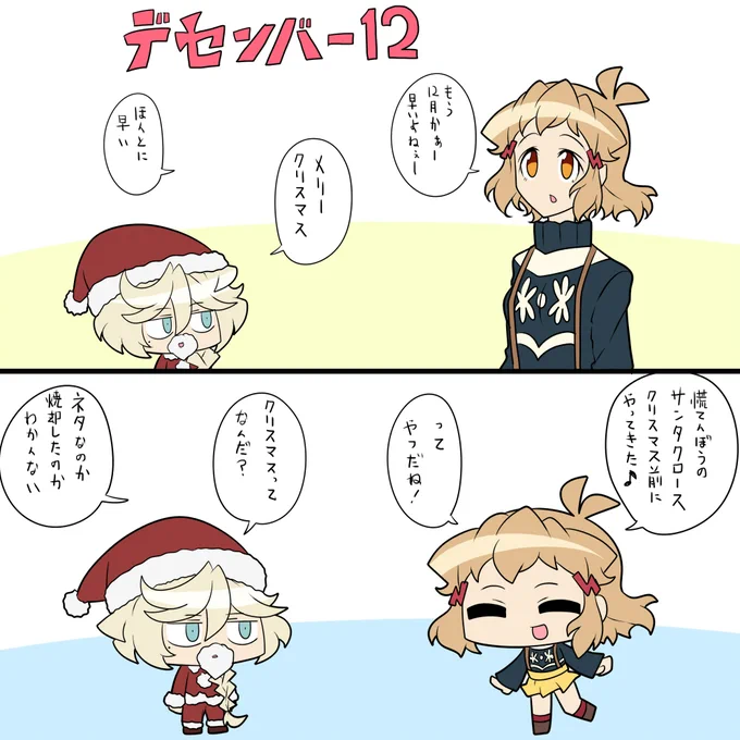もう12月 