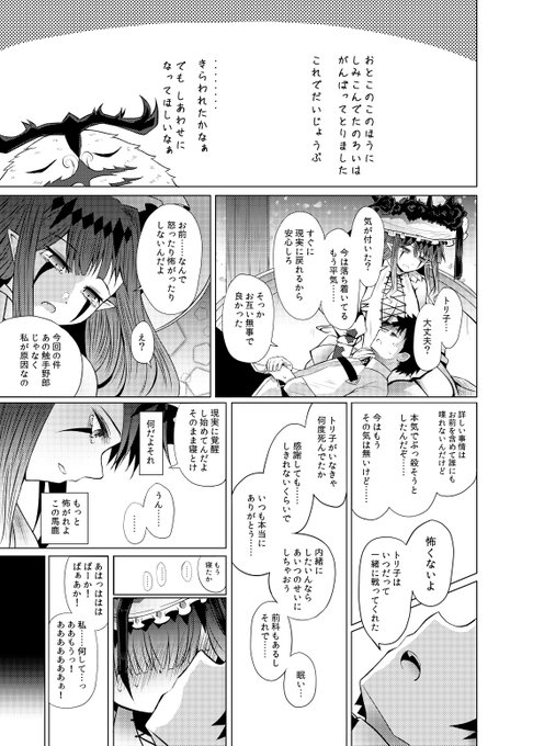 新米マスターとトリ子。暴走は魔術王のせいにされました。何故か優しい気持ちが、Oh、いっぱい 