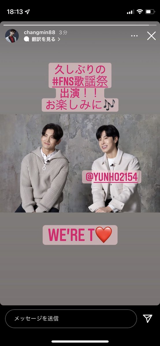 kabo2428's tweet image. チャンミンなんかあげると思ったー！！

#FNS歌謡祭 #東方神起 SURISURI #FNSでユノとチャンミン

instagram.com/stories/changm…