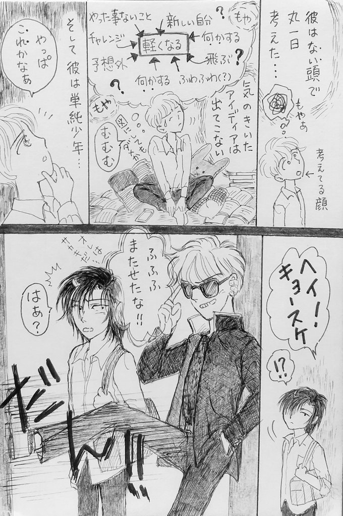 京ちゃんとサカキくん⑭
「軽くする」ってどうすんだ?頭はハテナ?サカキくんは勉強が苦手。でも彼なりに単純な頭で思いついた事があった。そして行動にでる
#アナログイラスト #漫画が読めるハッシュタグ #イラスト #イラスト好きな人と繋がりたい #絵描きさんと繋がりたい #オリジナルイラスト