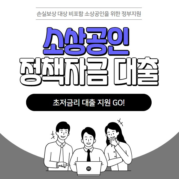 terminateok's tweet photo. #정부지원정책자금 #정책자금대출 #손실보상금 #소상공인지원금 #초저금리대출
정부지원 정책자금 대출 지원 시작 / 손실보상 대상 비포함 소상공인 대상 / 정부지원 정책자금 신청 ▶ https://t.co/xg8gHVoKoX https://t.co/LJCklTEbA8