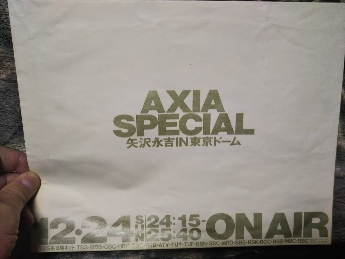 masa_kitauti's tweet photo. 1989年永ちゃんがAXlAのCMに出てた時、コンサートで来場者全員にAXlAのVHSテープがプレゼントされた✨32年前のVHSの入ってた袋😀
#矢沢永吉 #AXlA https://t.co/tbk5YfR74i