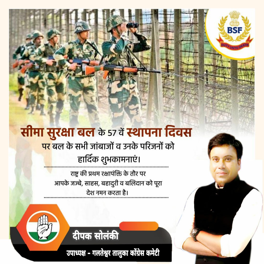 Dipak_4_bjp's tweet photo. सरहदें कायम हैं जिनके दम पर ऐसे वीर एवं जांबाज सैनिकों को नमन। देश की सीमाओं की सुरक्षा में समर्पित #सीमासुरक्षा बल के स्थापना दिवस पर सभी सैनिक भाइयों, बहनों एवं समस्त देशवासियों को बहुत बहुत शुभकामनाएं। @HardikPatel_ @_Sweet_Parul_ @INCMohitJain @IYC https://t.co/BA2FGrDLeq