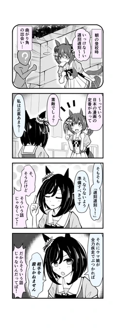 【ウマ娘4コマ】定番の出会い
https://t.co/ieJ6Zgv16g
#ウマ娘 #スマートファルコン #エイシンフラッシュ 
実際そんな展開の漫画は見たことない気もする 