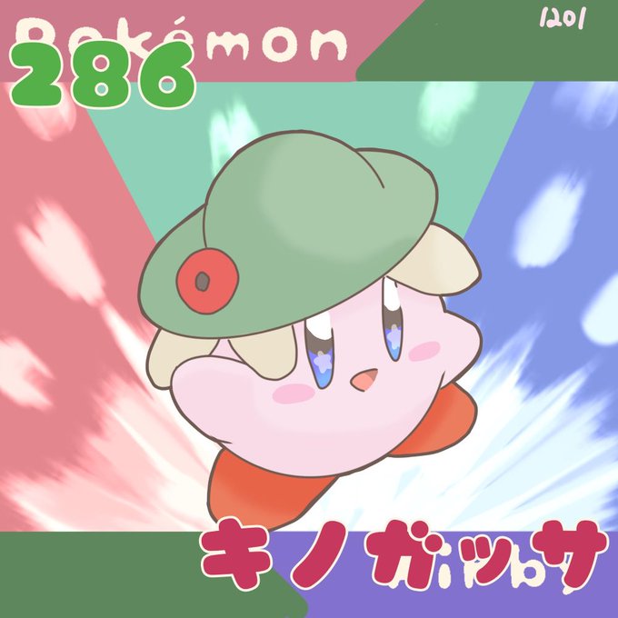 きのこポケモンのtwitterイラスト検索結果