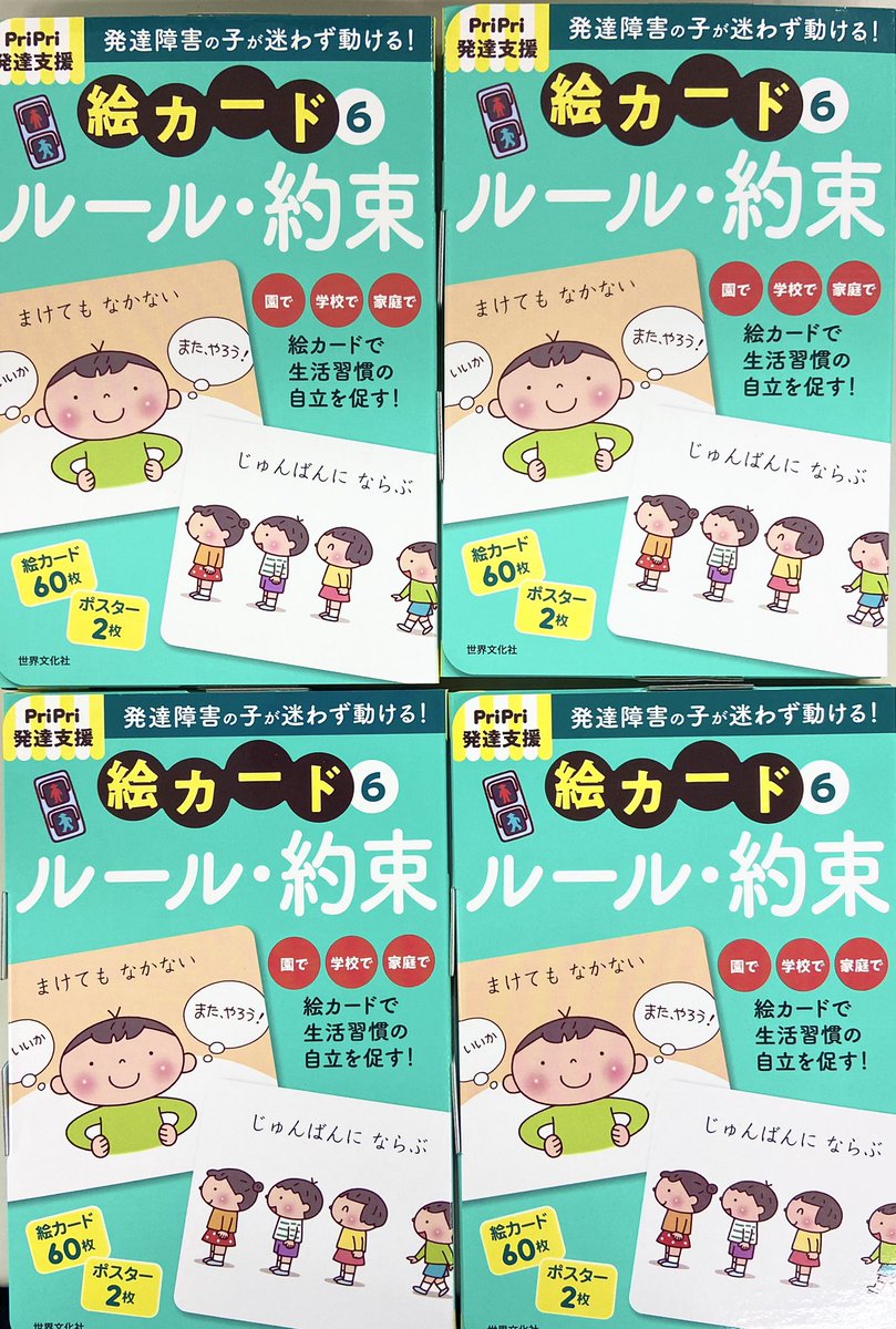 絵カード ルール 約束 またまた重版 意味がわからない 夢中になると忘れる 理解できるのに覚えられない等の理由からルールや約束 を守るのが苦手な子がいます こうした困難さを補うため口頭だけでなく絵を見ながら説明したり 行動とカードを紐付けて確認する