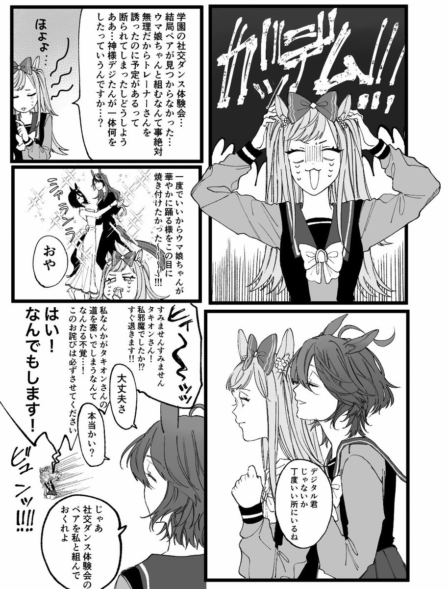 アグネスタキオンとアグネスデジタルの漫画 