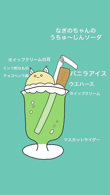 ソーダのtwitterイラスト検索結果