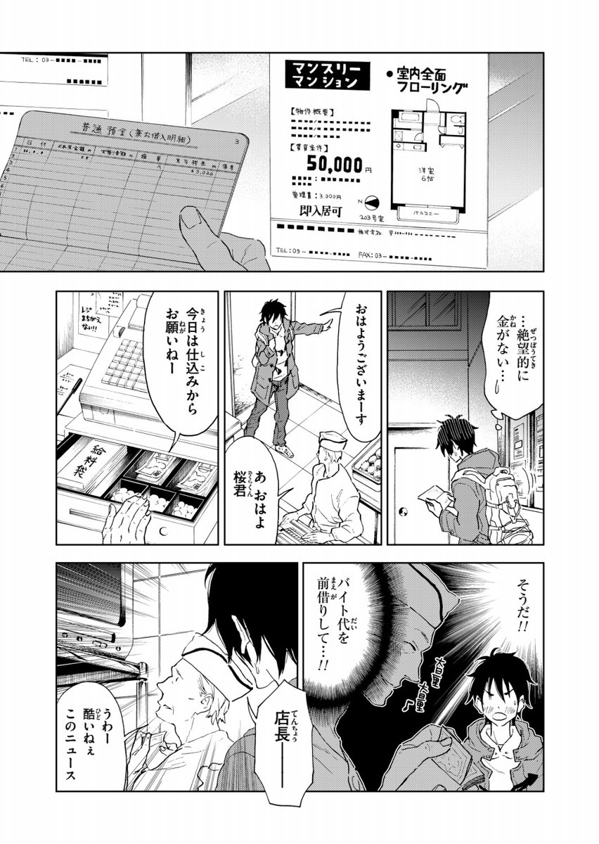 pixivFANBOXで花やしきの住人たち/第5話を公開しました! https://t.co/u5AiEZcRa5 