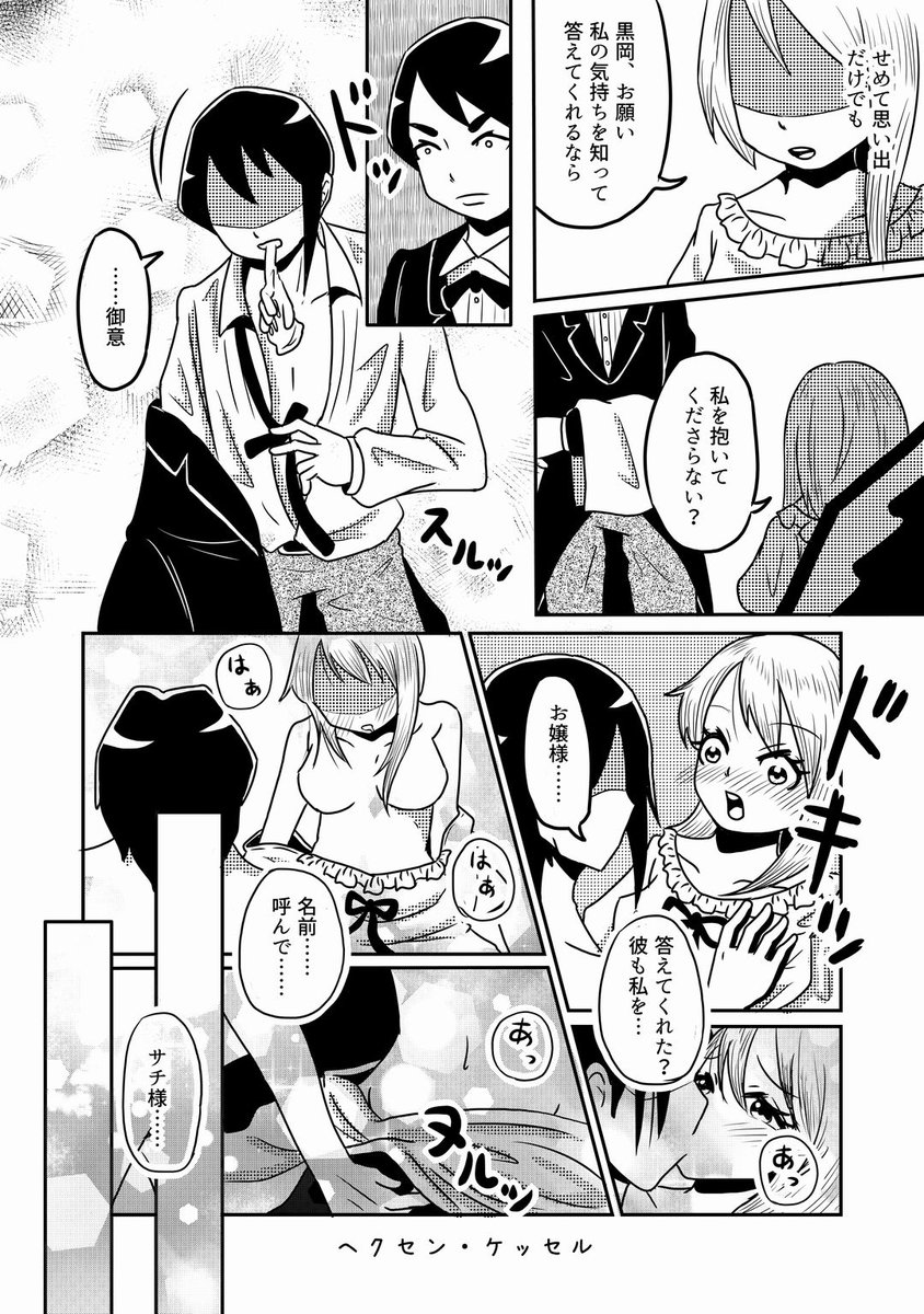 何でもアリの短編漫画集ヘンセン・ケッセル
第11話 忠実な執事とお嬢様の恋!?

有名になるまでやります応援よろしく!✨✨
FANBOXで先行配信もヾ(o・ω・)ノ❤
#オリジナル漫画 #私を布教して #マンガが読めるハッシュタグ  #私の絵柄が好みって人にフォローされたい #漫画好きと繋がりたい #漫画 