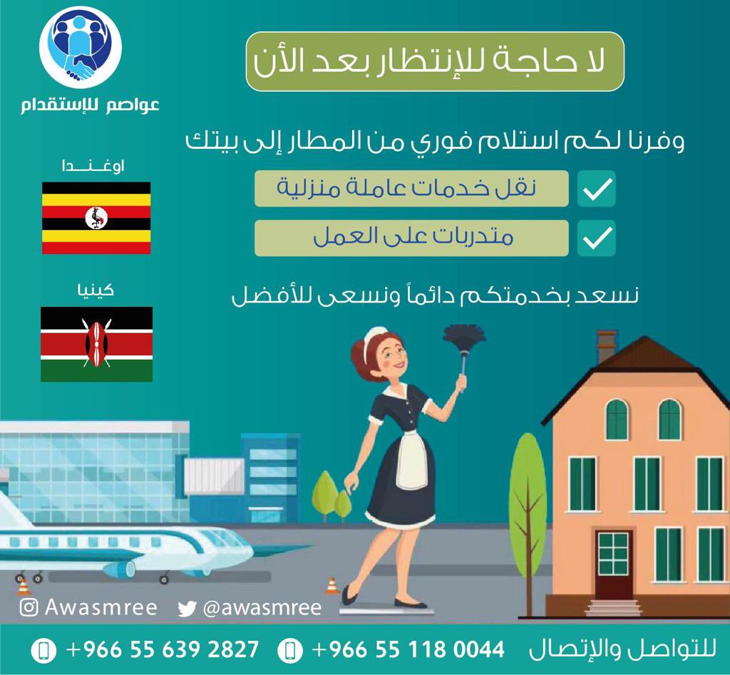 عواصم للإستقدام tweet media