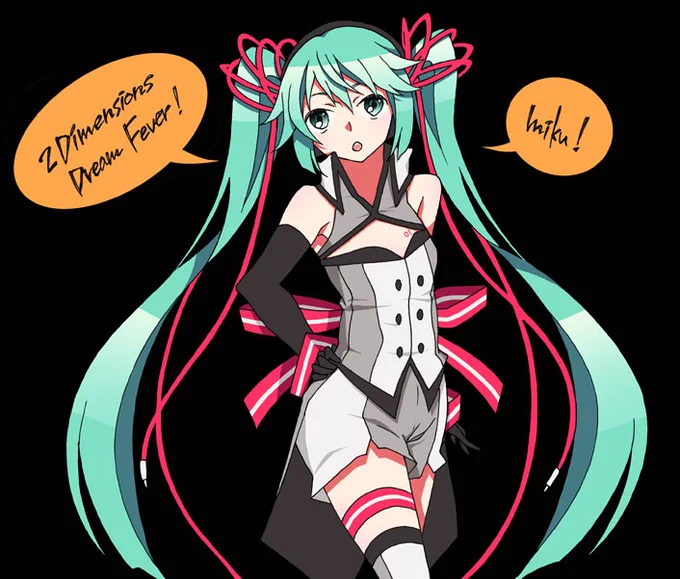 90日目
二次元ドリームフィーバー 初音ミク/イラスト 