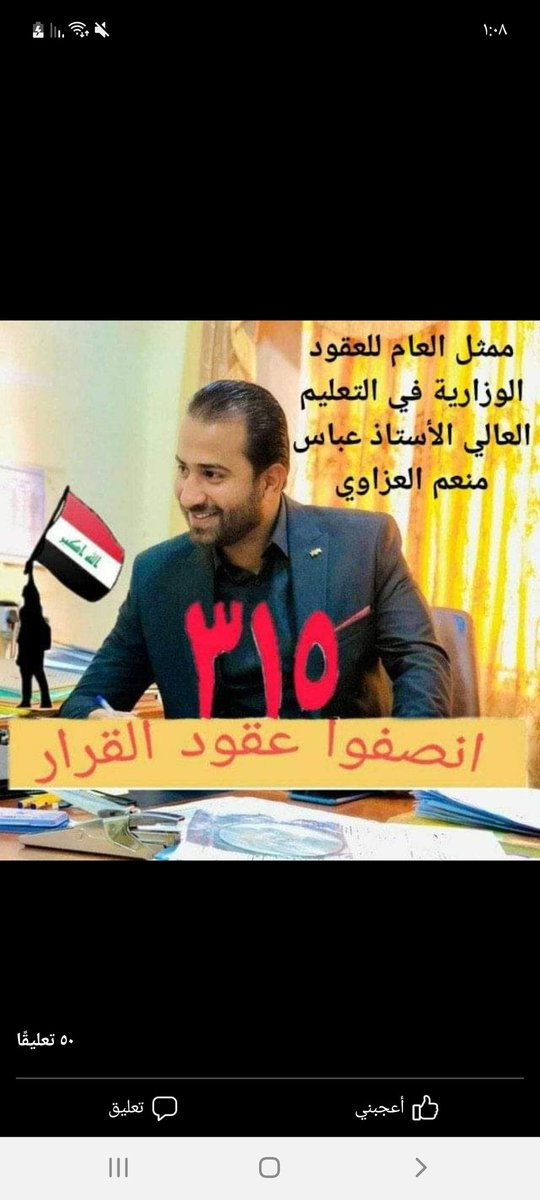 <a href="/mohesr_gov_iq/">وزارة التعليم العالي والبحث العلمي</a> #عقود_التعليم_بلا_حقوق
