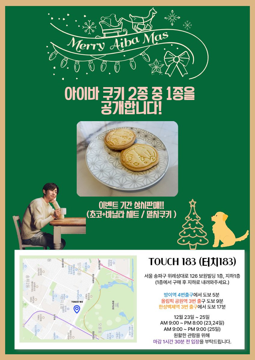 Merry_aiba_mas's tweet photo. 🔆𝙈𝙚𝙧𝙧𝙮 𝘼𝙞𝙗𝙖 𝙈𝙖𝙨 𝙉𝙊𝙏𝙄𝘾𝙀🔆

🗓️ 𝟐𝟎𝟐𝟏.𝟏𝟐.𝟐𝟑 ~ 𝟐𝟎𝟐𝟏.𝟏𝟐.𝟐𝟓
 📍  𝙏𝙊𝙐𝘾𝙃 𝟏𝟖𝟑 [터치183]

#Merry_Aiba_Mas 
#Happy_AIBA_DAY
#크리스마스이브에_내려온_기적
#햇살보다_밝은_너
#아이바마사키생일카페 https://t.co/2dTysTcjNh