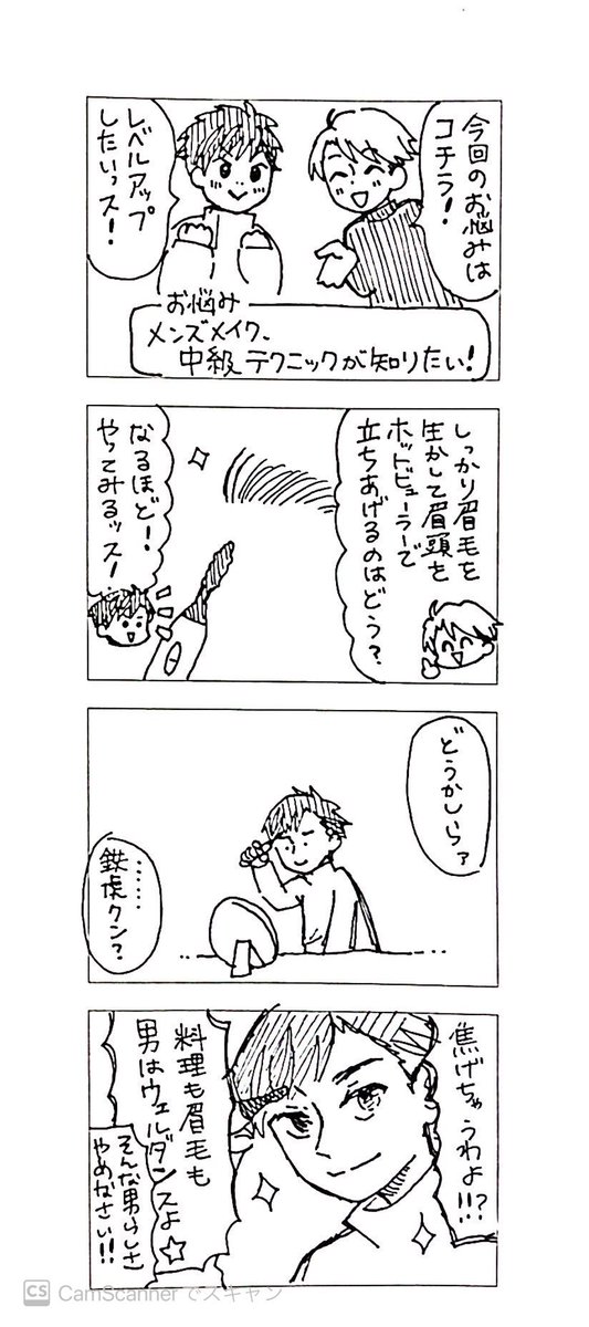 鉄虎と嵐ちゃん同室かわいい!!っていう絵と美容系YouTuberてとあら4コマ😊 