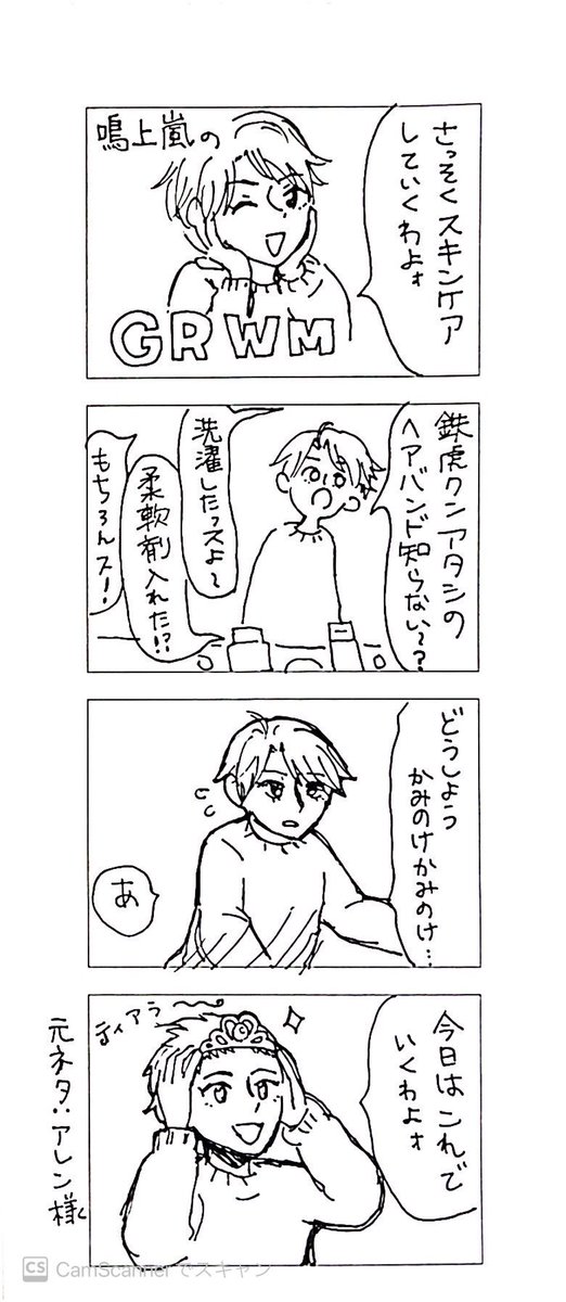 鉄虎と嵐ちゃん同室かわいい!!っていう絵と美容系YouTuberてとあら4コマ😊 