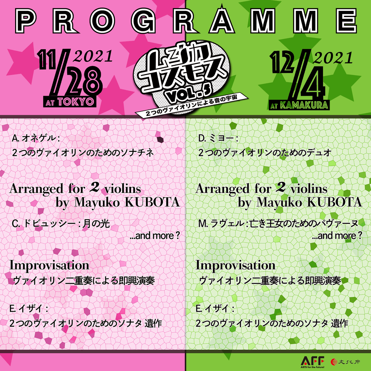 MusicaCosmos's tweet photo. 「ムジカコスモス」活動開始から3年。今回「vol.5」は文化庁助成や、編曲の委嘱など初の試みだらけ。🎻二重奏の面白さを味わってもらうために、プログラムノートにまでこだわってお届けしています。
12/4（土）@鎌倉が、公演最終日。あなたのご来場、お待ちしています。
🎫 https://t.co/hVUQC357nI https://t.co/BAQndyGYmJ