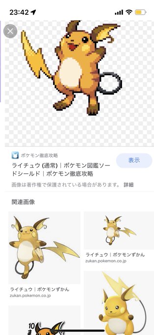 ライチュウのtwitterイラスト検索結果