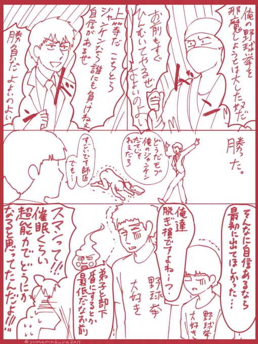 そういや師匠ジャンケン異常に強かったなということを思い出した(クロスオーバー) 