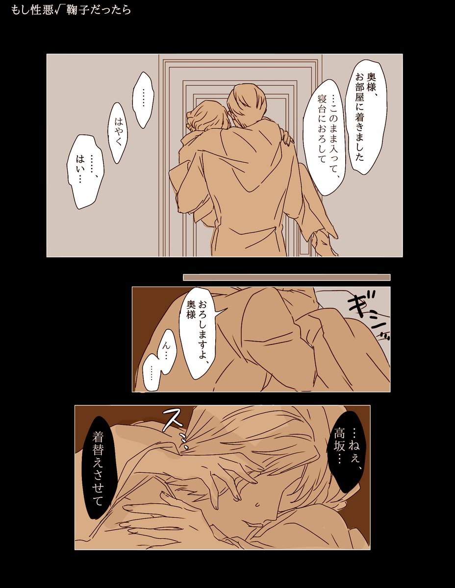 お酒「高坂の場合」 おまけ
もし性悪√鞠子だったら

#蛭谷家物語 