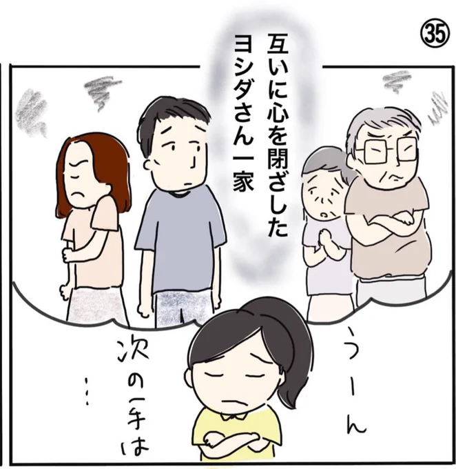 #それいけ地域包括支援センター#地域包括支援センター#お仕事漫画『Case23  二世帯で暮らすということ』第17話↓こちらから↓ 