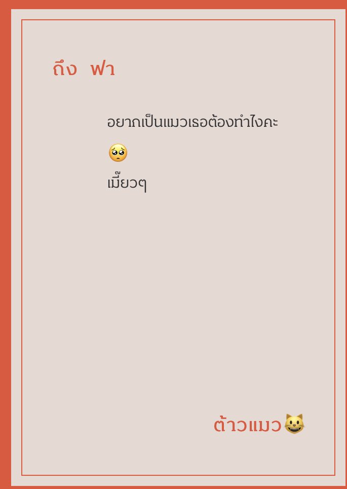 เดมมาเดี๋ยวบอก