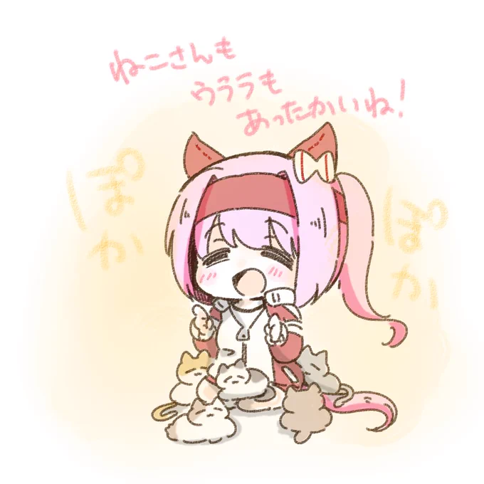 寒い冬もぽかぽかウララ 