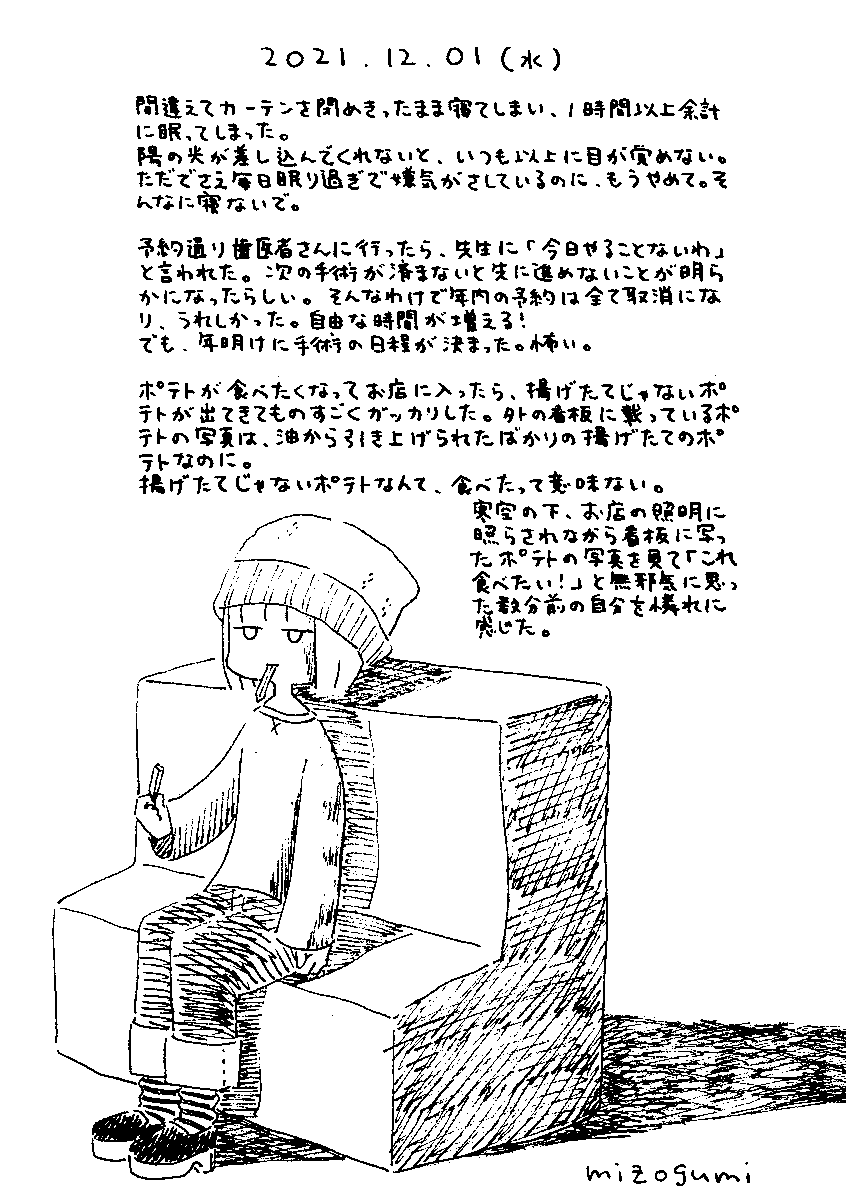 12/1の絵日記 
