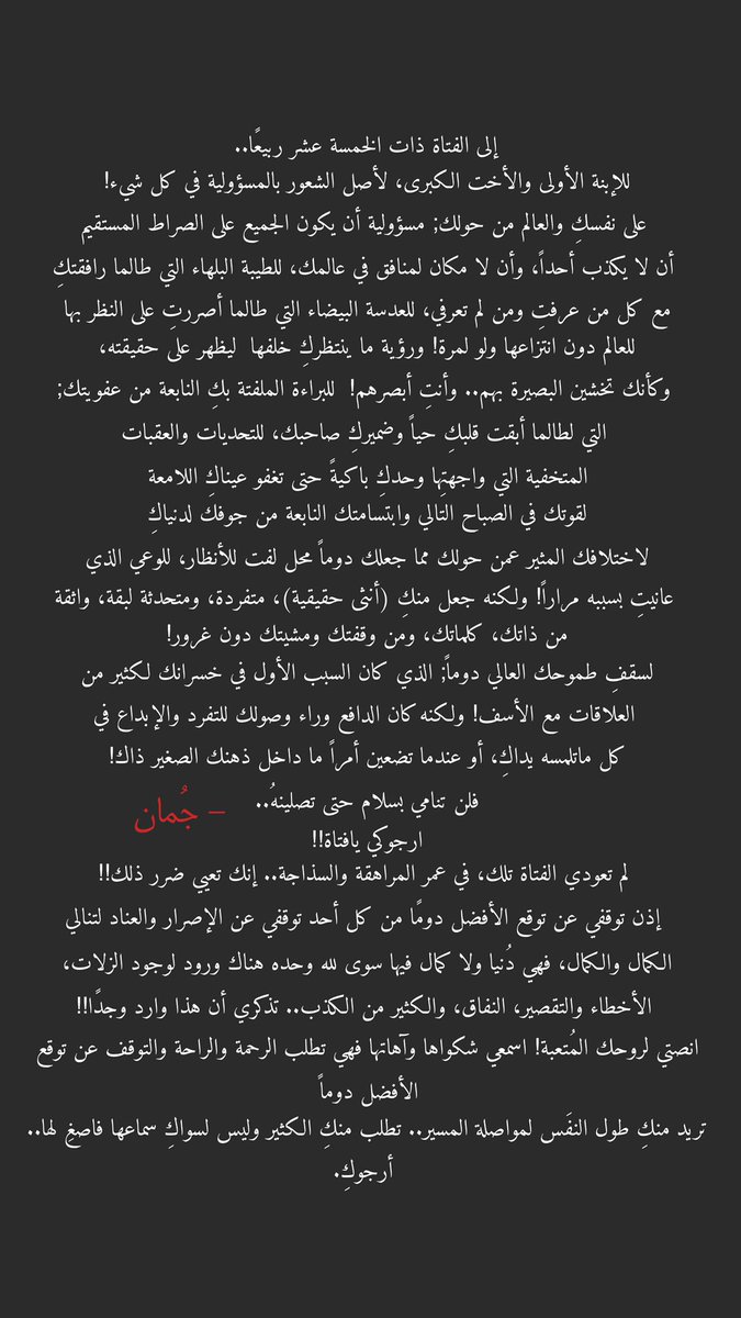 جمانه اليماني tweet media