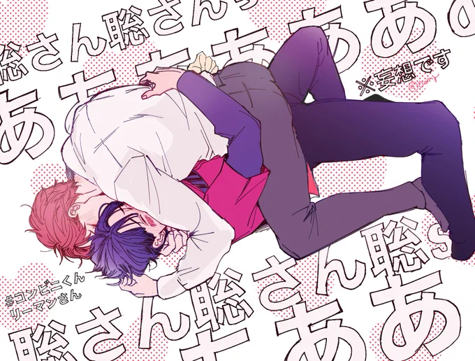 #コンビニくんとリーマンさん 過去イラスト再掲!最後の絵、今夏まいにち部屋が35度超えてた中で描いたやつ… 