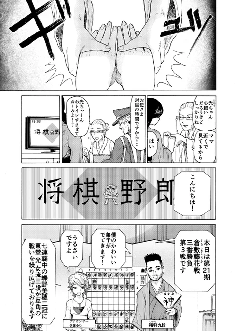 毒親の呪いの鎖を断ち切る女流棋士の話1【再掲】 