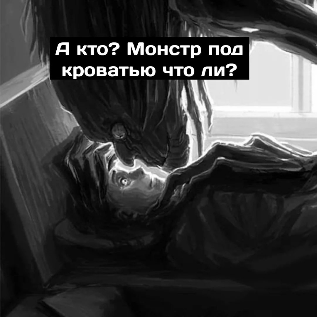 Монстр под кроватью аниме