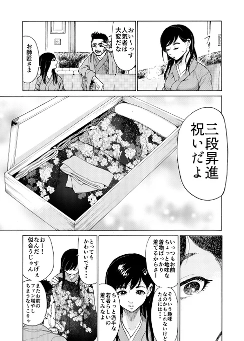 毒親の呪いの鎖を断ち切る女流棋士の話2 