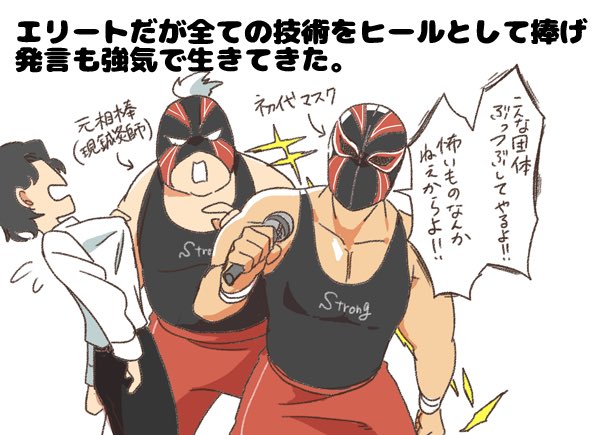 幸薄レスラーの人生⑤ 