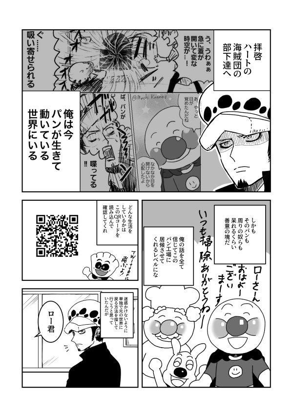 12/30のコミケに出す新刊です。
またローとアンパンマン達の話描かせていただきました。
今回は遠出をメインにしたお話になります😄
サンプル① 