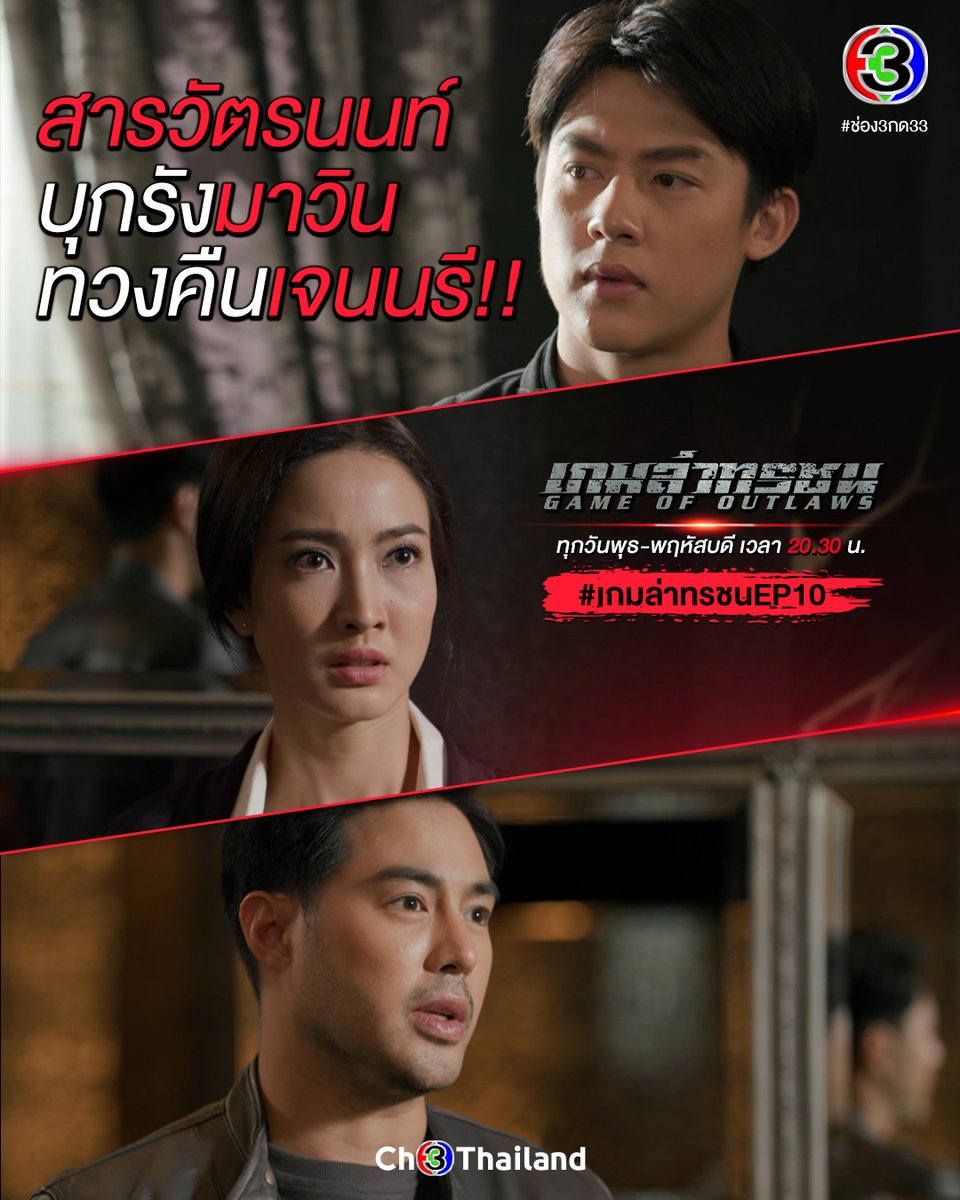 Ch3Thailand tweet media
