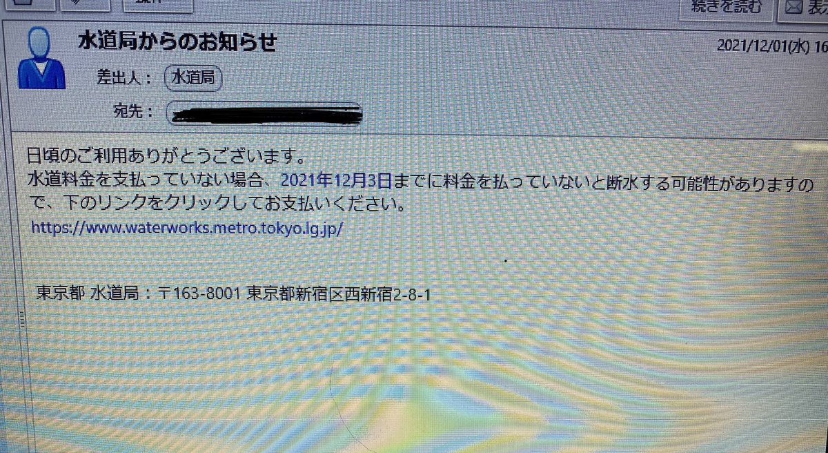 ClubCC1's tweet photo. 他府県に水道代払うのはさすがにバレると思う… 
最近、詐欺も粗いなぁ https://t.co/TE7Xbmc48H