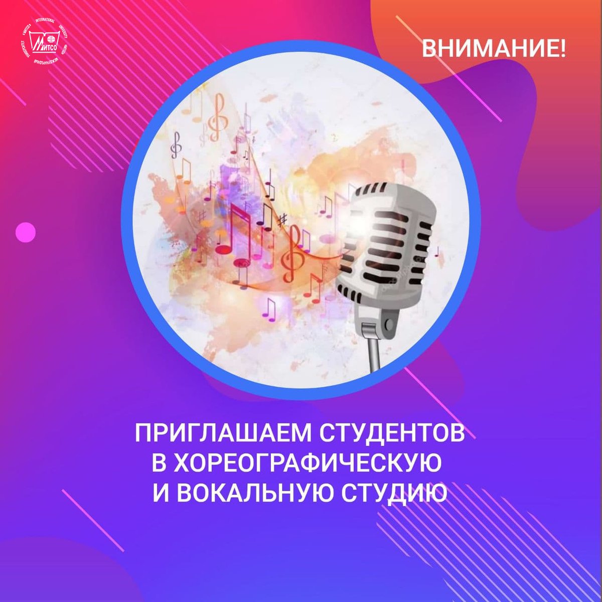 univer_mitso's tweet photo. ❗Внимание❗

❗Уважаемые студенты «МИТСО»❗

🔥Проводится дополнительный набор в студии:

✅хореографии,

✅вокала.

⭐Желающих записаться, ждём в 118 кабинете! https://t.co/2bAuR6lLGk