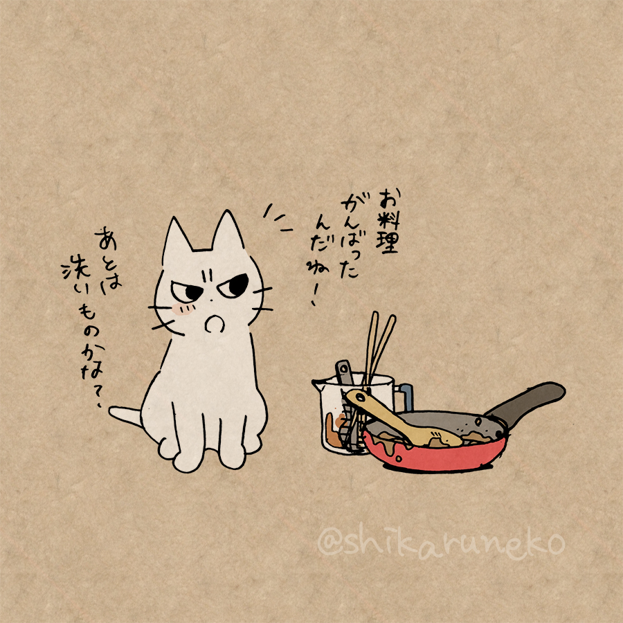 使った調理器具をすぐ洗わない人を叱ってくれる猫 