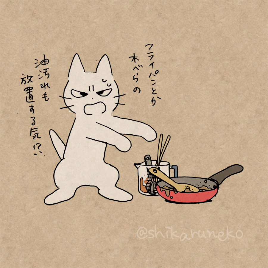 使った調理器具をすぐ洗わない人を叱ってくれる猫 