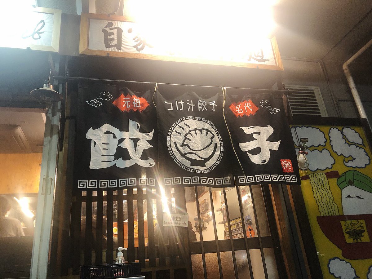 みんなの アシスト 餃子 口コミ 評判 食べたいランチ 夜ごはんがきっと見つかる ナウティスイーツ