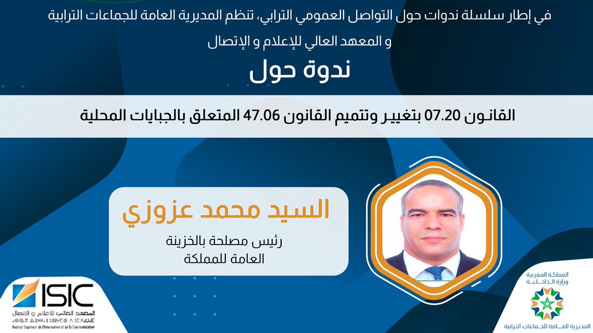 CollectivitesMa's tweet photo. السيد محمد عزوزي: هناك مشروع مرسوم وقرار لتنزيل الأداء والإقرار الإلكترونيين سيرى النور قريباً
#الجبايات_المحلية
#fiscalitelocale #collectivitesterritoriales #communes #regions https://t.co/ouodyigaqA
