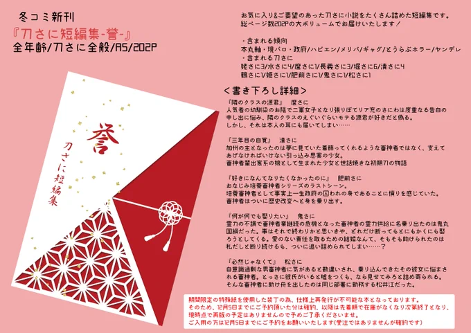 🎍冬コミ新刊🎍

『刀さに短編集-誉-』
刀さに全般/全年齢/202P

通販開始いたしましたー!
よろしくお願いいたします🌸

ツリーにサンプルを繋げております

【BOOTH:https://t.co/hQw4E7uE59】
【とらのあな:https://t.co/opqhjnZBpe】 