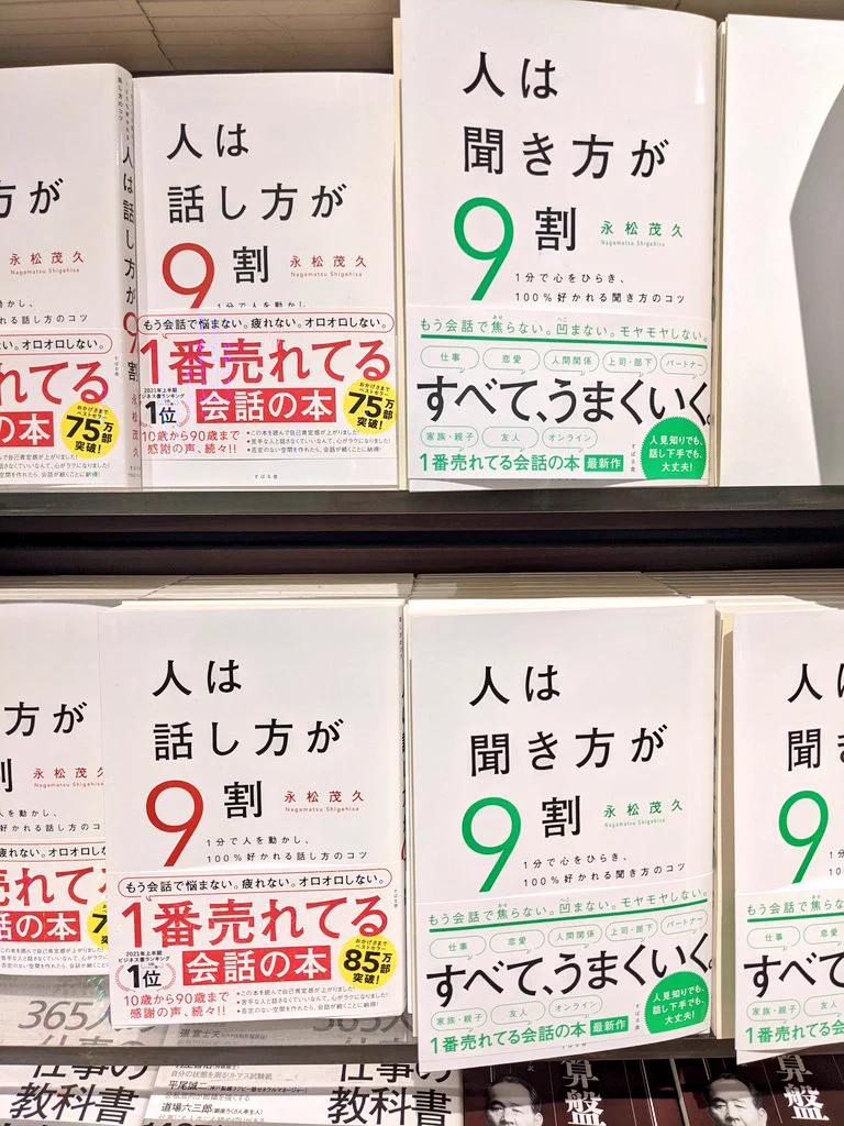 人間は18割ある？「人は話し方が9割」と「人は聞き方が9割」！