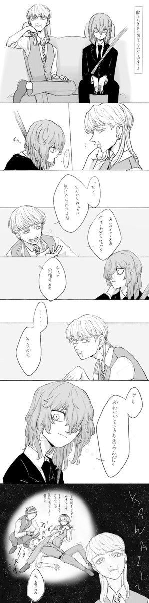 一緒にお仕事に向かうそうやとはるちよ(反社軸)
#東卍FA #灰ソヤ 