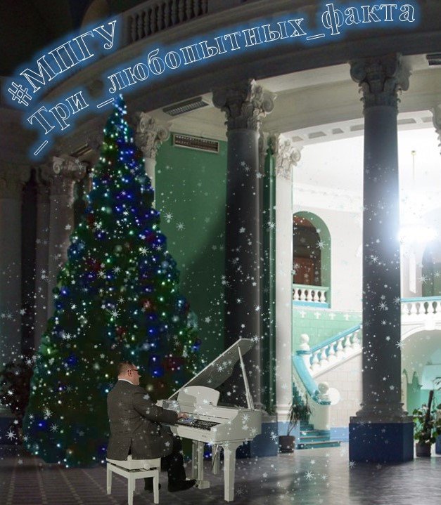 Library_MPSU's tweet photo. #МПГУ_Три_любопытных_факта

Друзья! Несомненно, весь университет уже полон предвкушением новогоднего Ректорского бала! Но мы знаем, что многие наши читатели с почти таким же нетерпением ждут и посвящённой ему викторины. Именно для них мы рады сообщить… https://t.co/YFmG9pHx0z https://t.co/HZcnY2ITIn